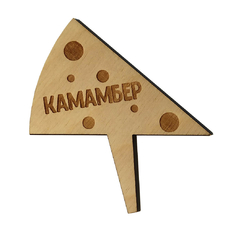 Деревянная табличка в сыр "Камамбер"