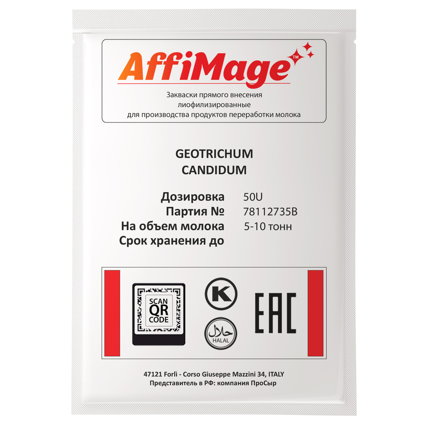Белая плесень Geotrichum Candidum AFFIMAGE® (50U) - на 5-10 тонн молока Белая плесень Geotrichum Candidum AFFIMAGE® (50U) - на 5-10 тонн молока