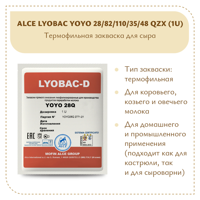 Закваска для йогурта ALCE LYOBAC YOYO (1U) Закваска для йогурта ALCE LYOBAC YOYO (1U)